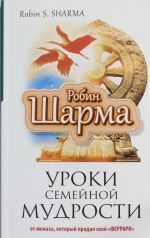 Uroki semejnoj mudrosti ot monakha, kotoryj prodal svoj "ferrari"