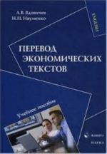 Перевод экономических текстов