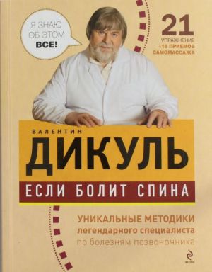 Если болит спина