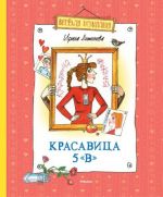 Krasavitsa 5 "V"