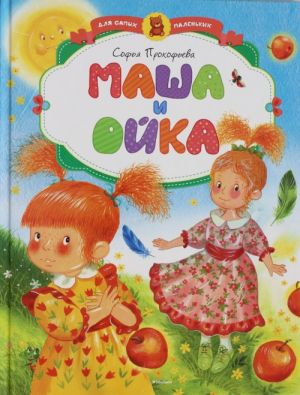 Masha i Ojka