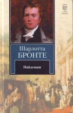 Найденыш. Повесть из наших времен, написанная капитаном Древом