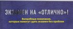 Экзамен на "отлично"! Волшебные пожелания, которые помогут сдать экзамен без проблем