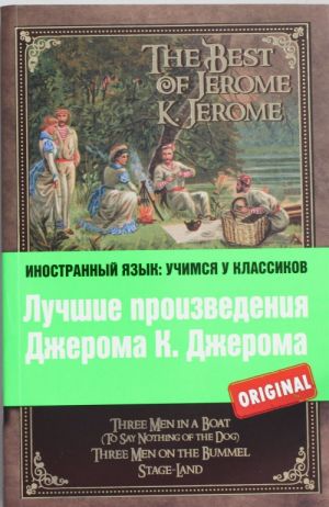 Luchshie proizvedenija Dzheroma K. Dzheroma: Troe v lodke, Troe na chetyrekh kolesakh, Mir stseny