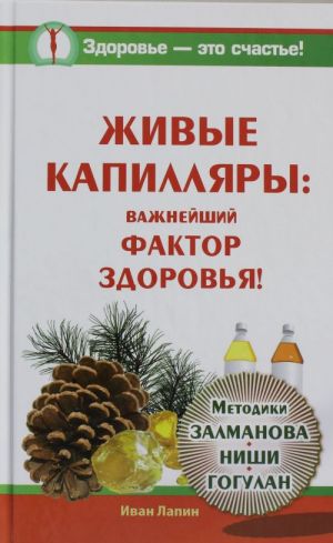 Zhivye kapiljary: Vazhnejshij faktor zdorovja! Metodiki Zalmanova, Nishi, Gogulan