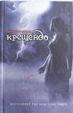 Крещендо