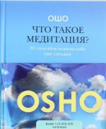 Chto takoe meditatsija? 39 sposobov pomoch sebe uzhe segodnja