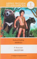 Mowgli. Level 1. Elementary. Book in English language