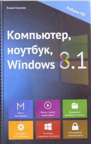 Kompjuter, noutbuk, Windows 8.1