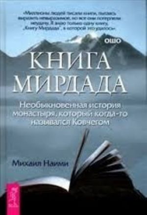Kniga Mirdada. Neobyknovennaja istorija monastyrja, kotoryj kogda-to nazyvalsja Kovchegom