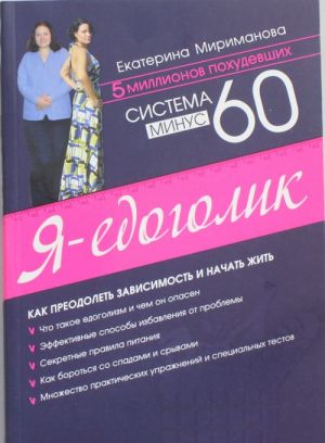 Sistema minus 60. Ja - edogolik