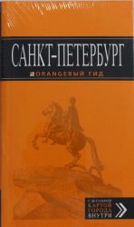 Sankt-Peterburg: putevoditel + karta. 7-e izd., ispr. i dop. + otkrytki "Staryj Peterbrug"