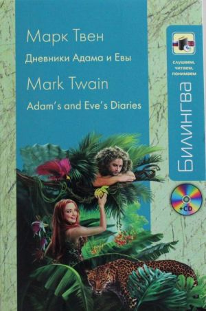 Dnevniki Adama i Evy Vkl. CD / Adam's and Eve's Diaries Inlc. CD-MP3