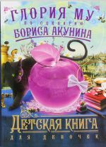 Детская книга для девочек