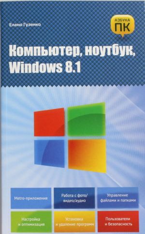 Kompjuter, noutbuk, Windows 8.1