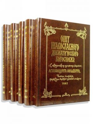 Silvestr Arkhimandrit: Opyt pravoslavnogo dogmaticheskogo bogoslovija. V 5 tomakh