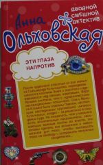 Эти глаза напротив. Призрак из страшного сна