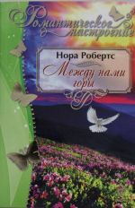 Между нами горы