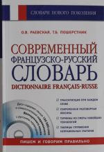 Dictionnaire francais-russe. Including CD with over 100.000 words and word combinations as PDF-file. Sovremennyj frantsuzsko-russkij slovar