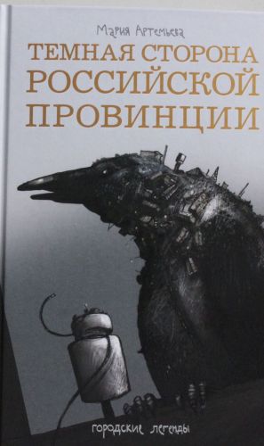 Темная сторона российской провинции