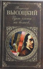 Идет охота на волков...