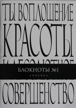 Ты воплощение красоты и абсолютное совершенство