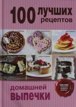 100 luchshikh retseptov domashnej vypechki