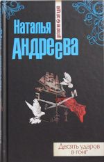 Десять ударов в гонг