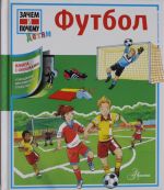 Futbol (perevodnaja kniga s okoshkami)