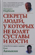 Sekrety ljudej, u kotorykh ne boljat sustavy i kosti