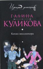 Копия миллионера