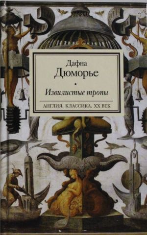 Извилистые тропы