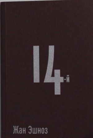 14-j