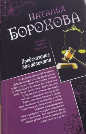 Предсказание для адвоката. Адвокат Казановы