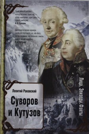 Suvorov i Kutuzov