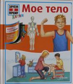 Moe telo ( kniga s okoshkami)