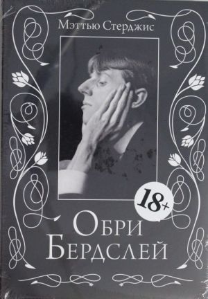 Obri Berdslej