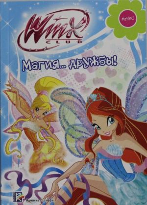 Winx Club. Магия дружбы