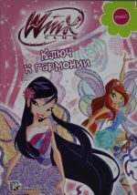 Winx Club. Kljuch k garmonii