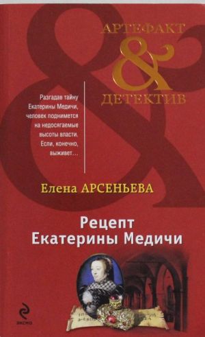 Рецепт Екатерины Медичи