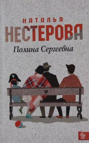 Полина Сергеевна