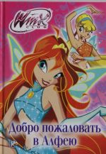 Winx Club. Dobro pozhalovat v Alfeju