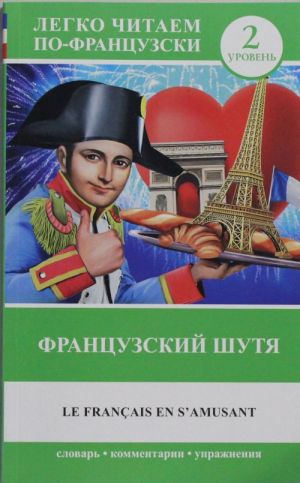 Le Francais en S' Amusant. Level 2. Book in French