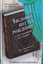 Chislovoj kod rozhdenija i ego vlijanie na sudbu: kak proschitat udachu