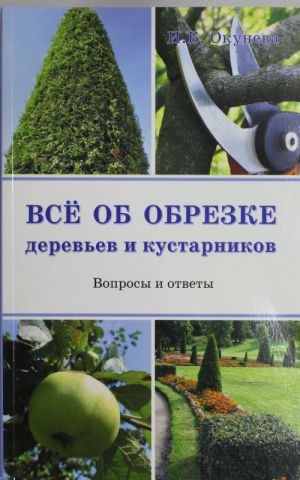 Все об обрезке деревьев и кустарников