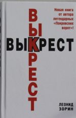 Выкрест