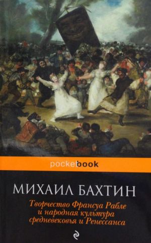 Tvorchestvo Fransua Rable i narodnaja kultura srednevekovja i Renessansa