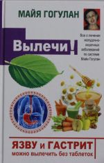 Jazvu i gastrit mozhno vylechit bez tabletok! Vse o lechenii zheludochno-kishechnykh zabolevanij po sisteme Maji Gogulan