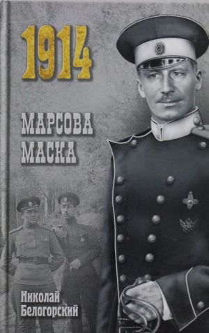 Марсова маска