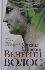 Венерин волос